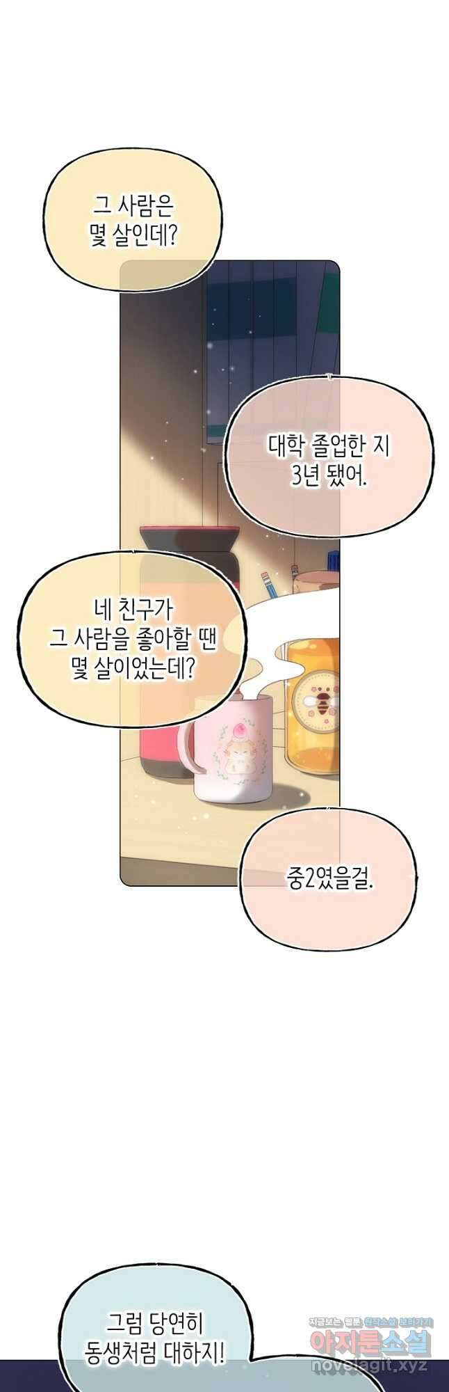 숨길 수 없는 40화 8