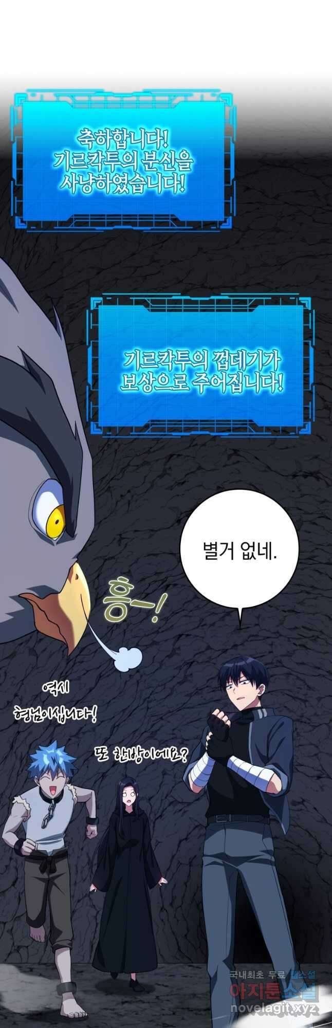 만렙 플레이어 37화 2
