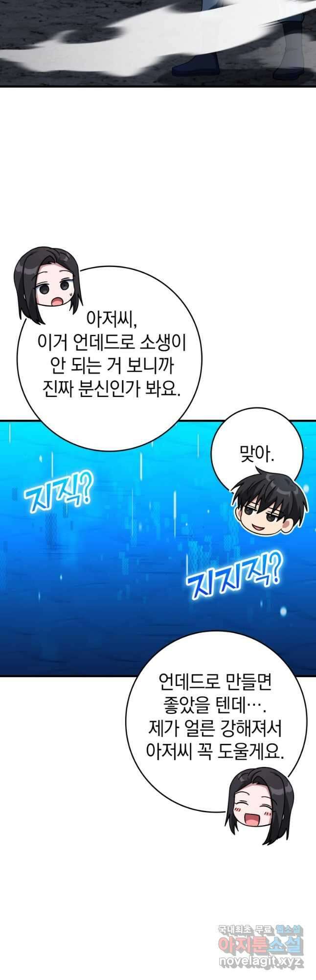 만렙 플레이어 37화 3