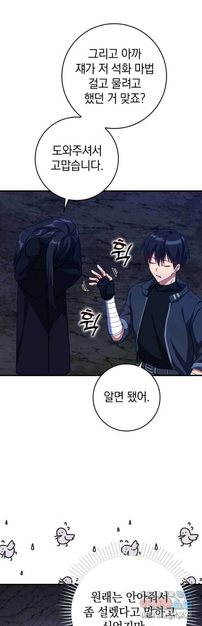 만렙 플레이어 37화 4