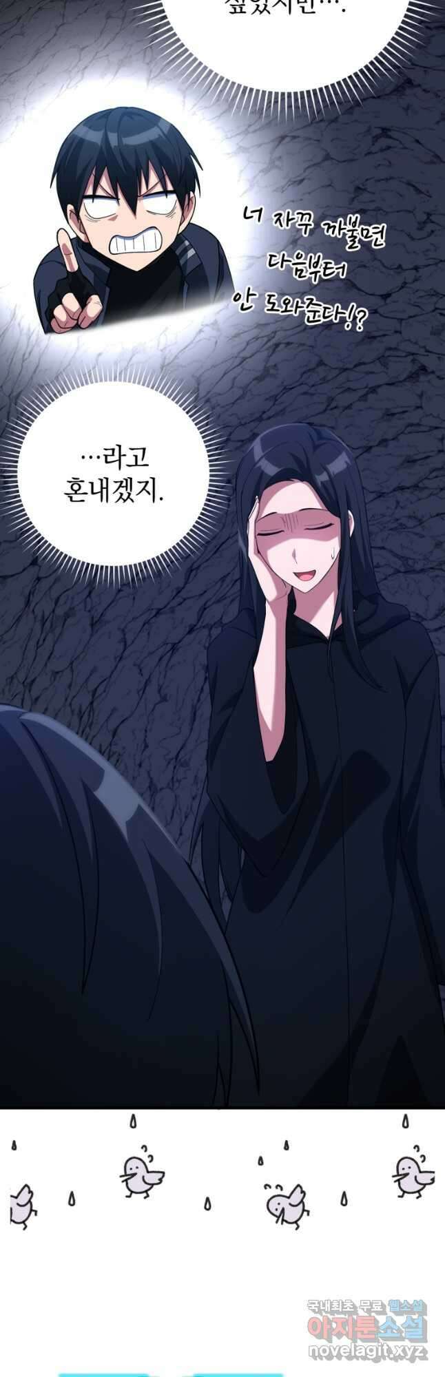 만렙 플레이어 37화 5