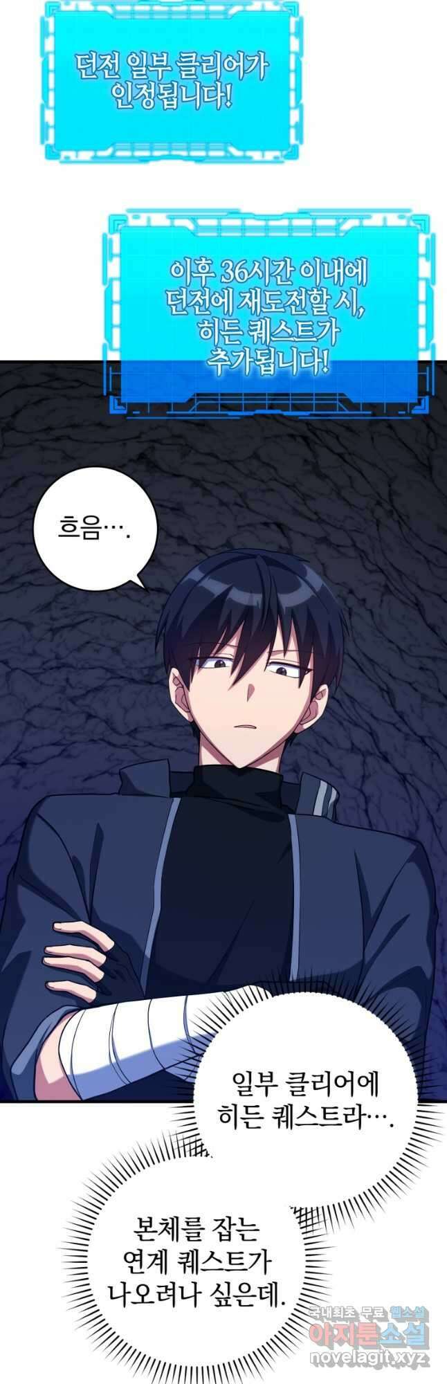만렙 플레이어 37화 6