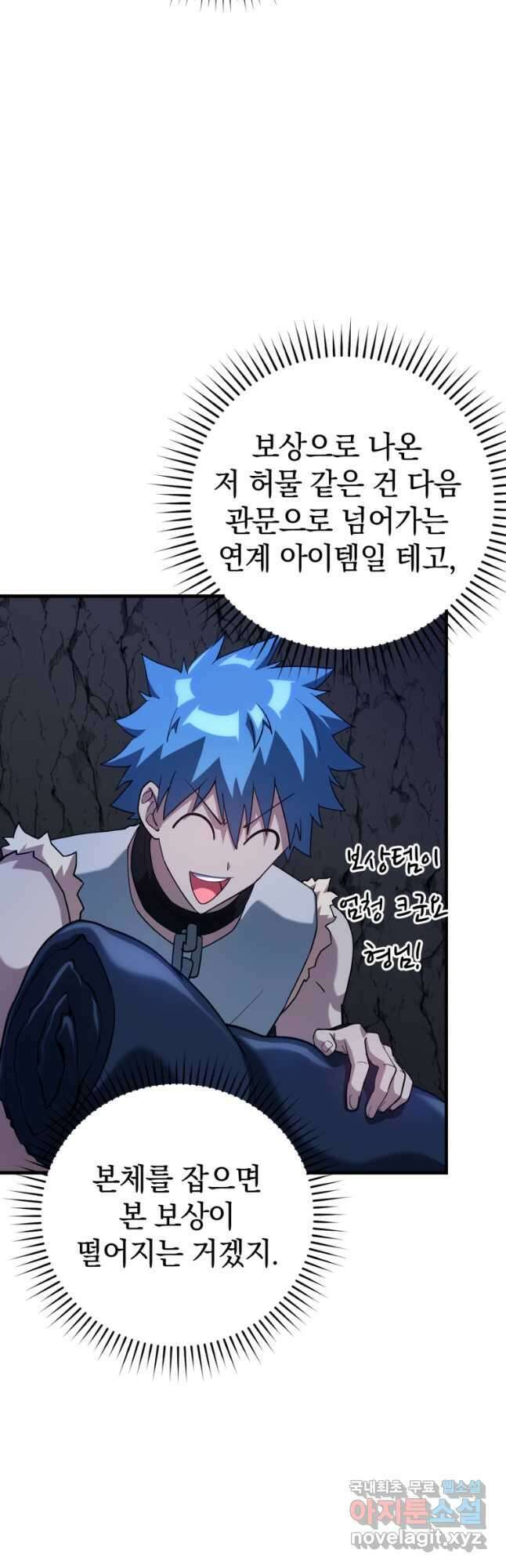 만렙 플레이어 37화 7