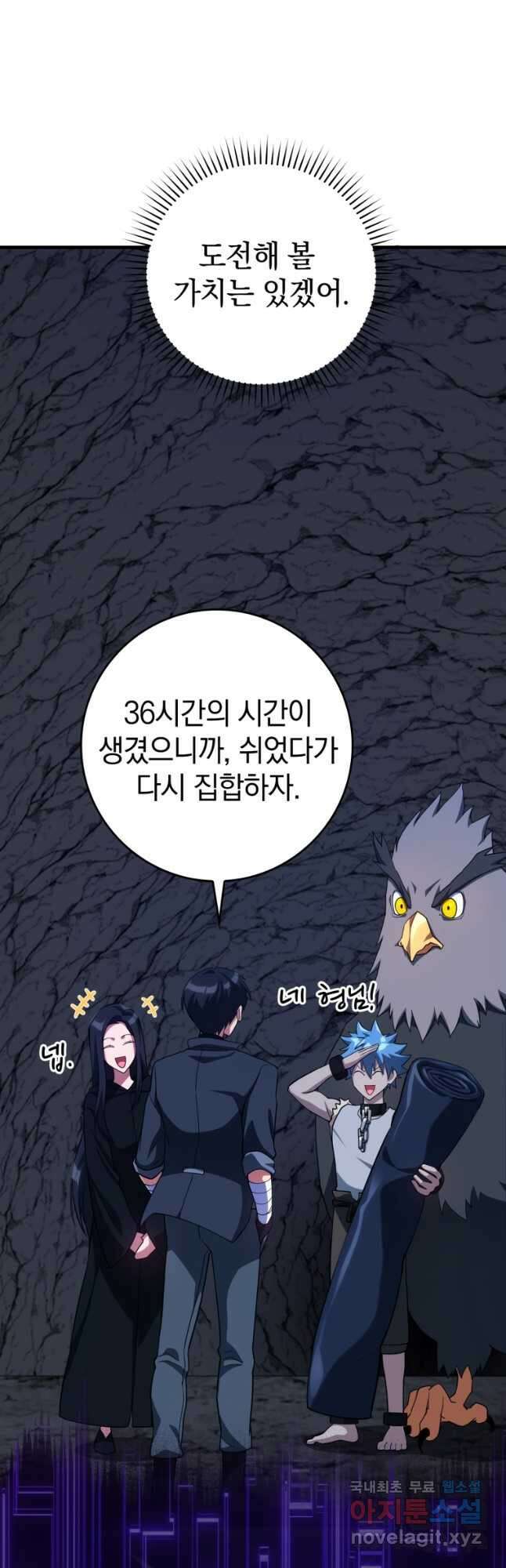 만렙 플레이어 37화 8