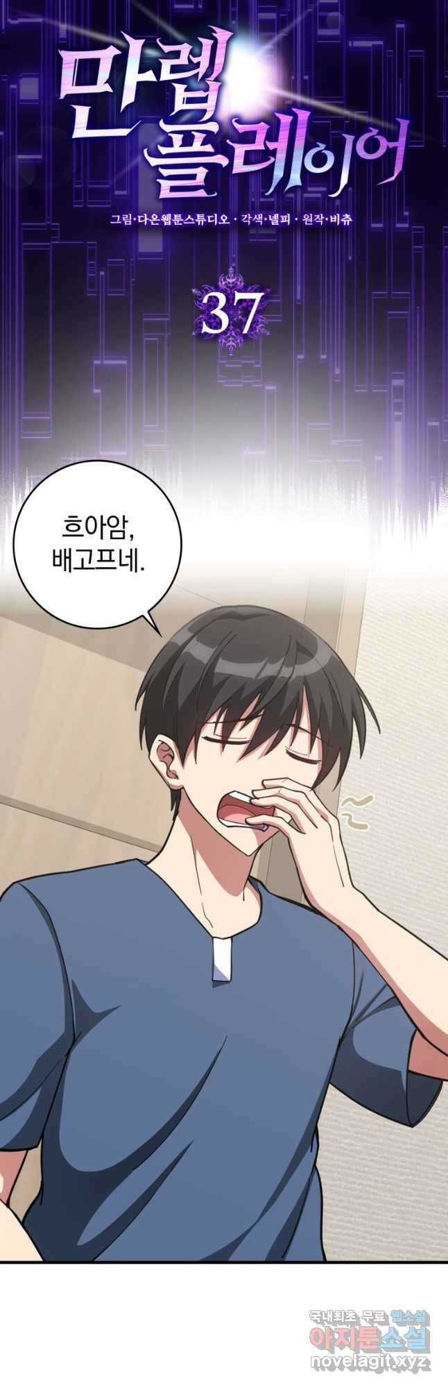만렙 플레이어 37화 9
