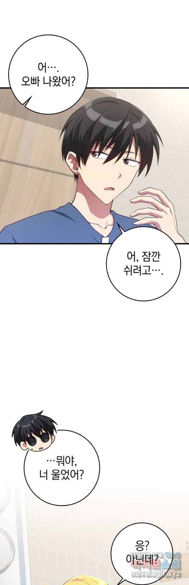 만렙 플레이어 37화 10