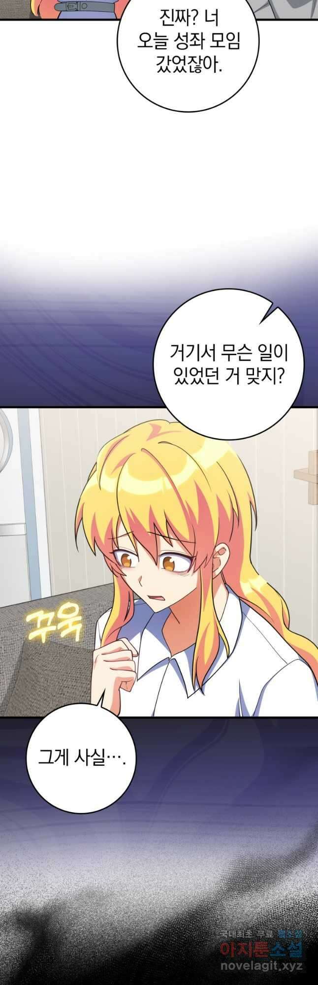 만렙 플레이어 37화 12