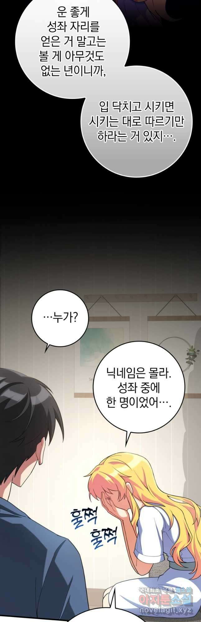 만렙 플레이어 37화 14