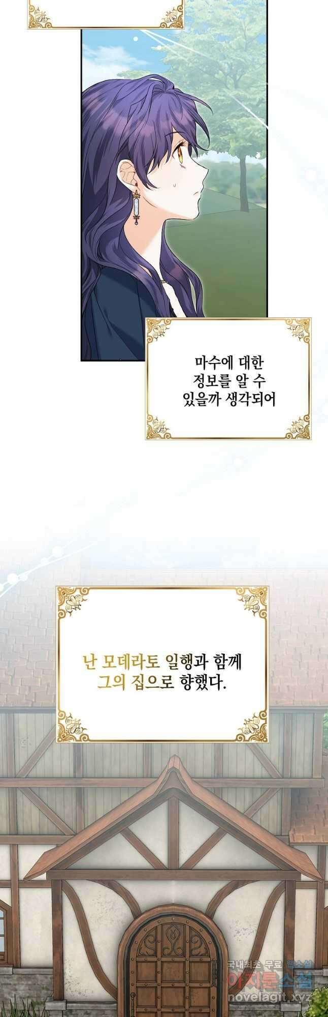 남자 주인공이 없어도 괜찮아 33화 2