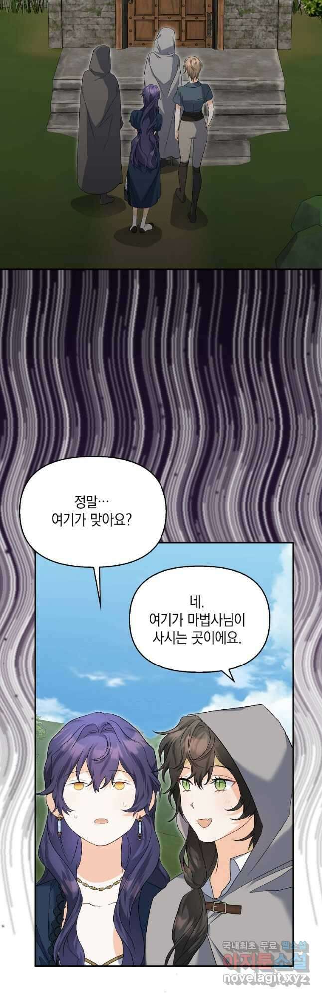 남자 주인공이 없어도 괜찮아 33화 3