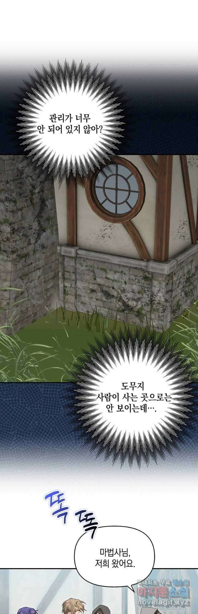 남자 주인공이 없어도 괜찮아 33화 4