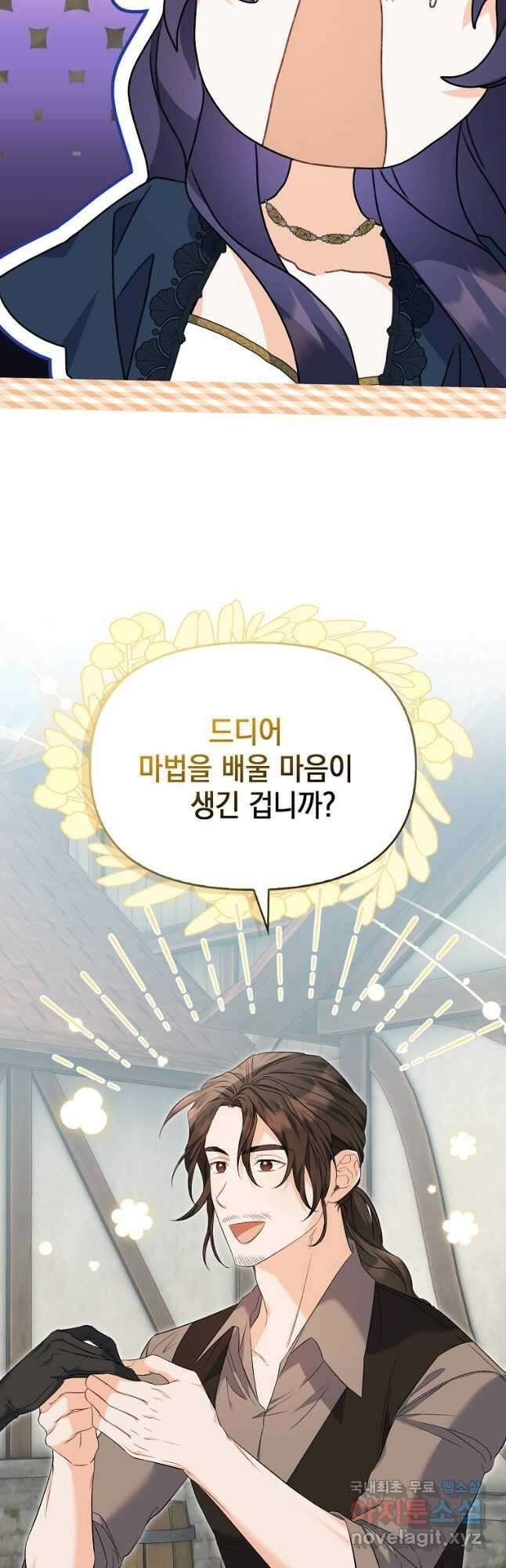 남자 주인공이 없어도 괜찮아 33화 7