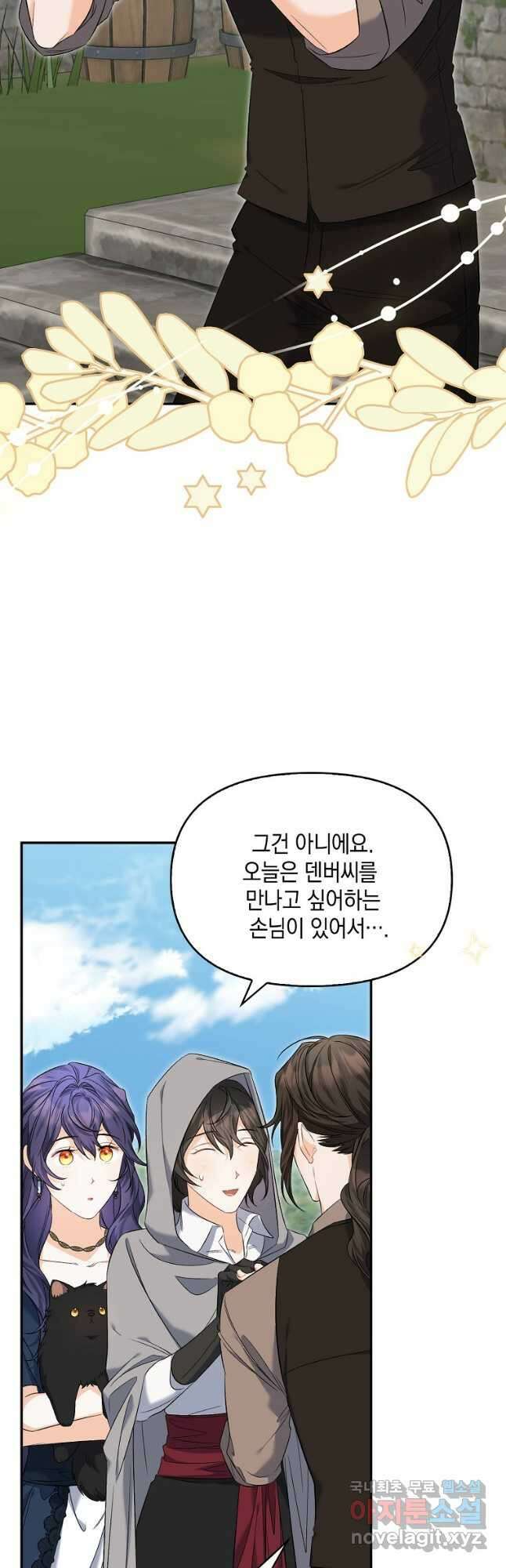 남자 주인공이 없어도 괜찮아 33화 8