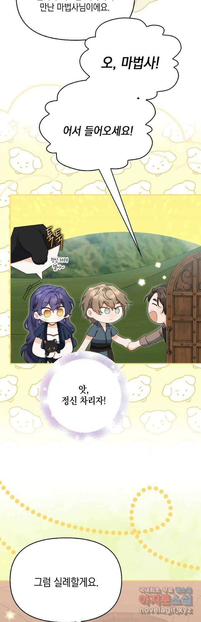 남자 주인공이 없어도 괜찮아 33화 10