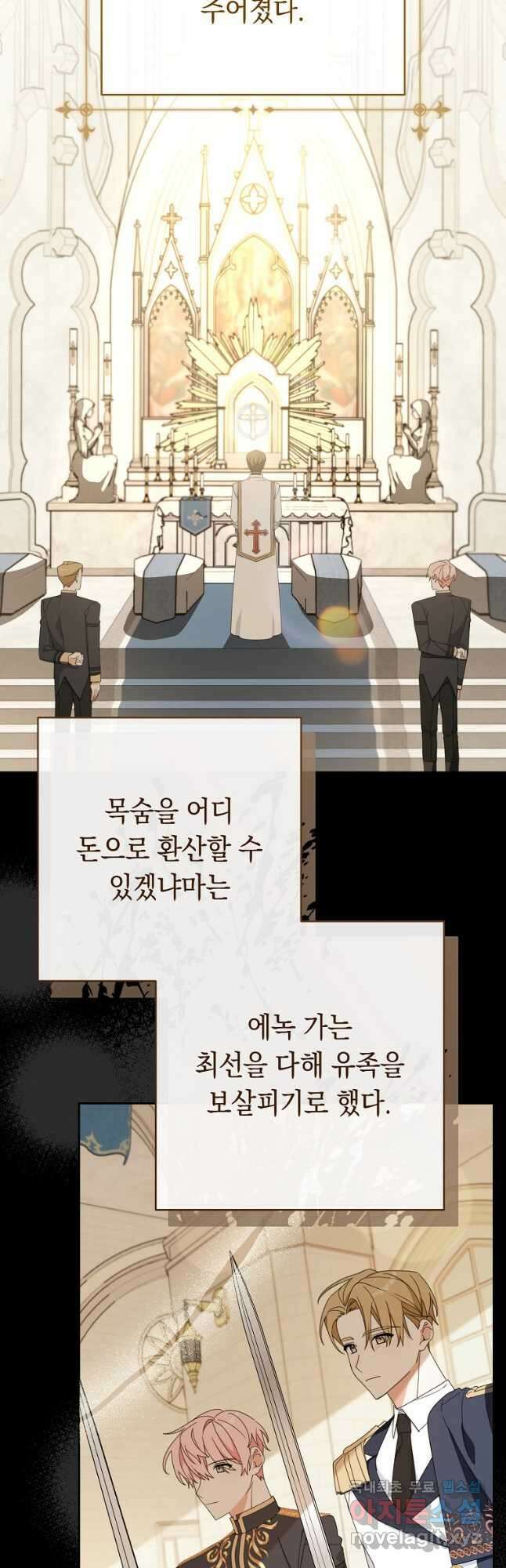 친구는 소중히 대해 주세요 29화 4