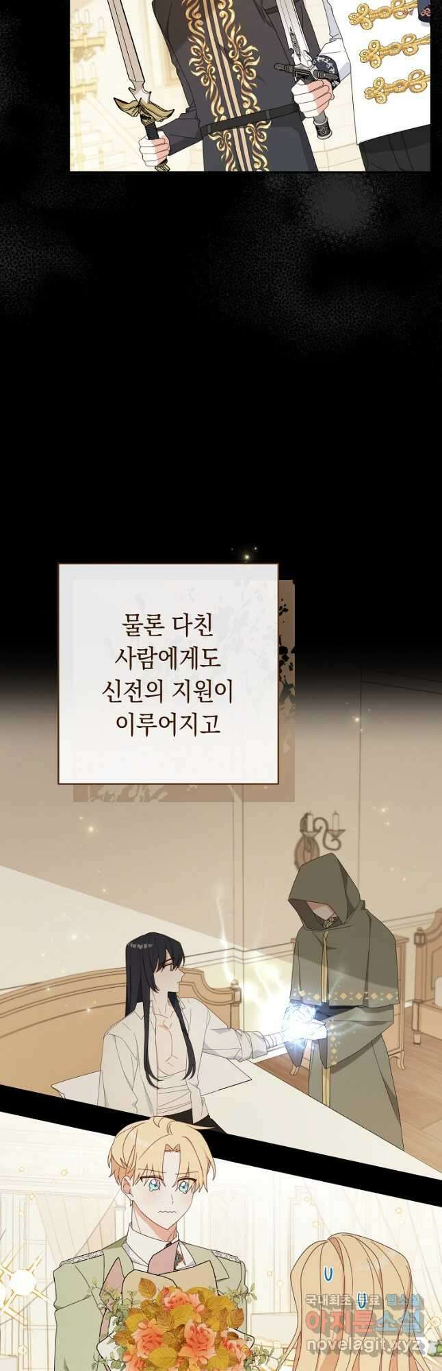 친구는 소중히 대해 주세요 29화 5