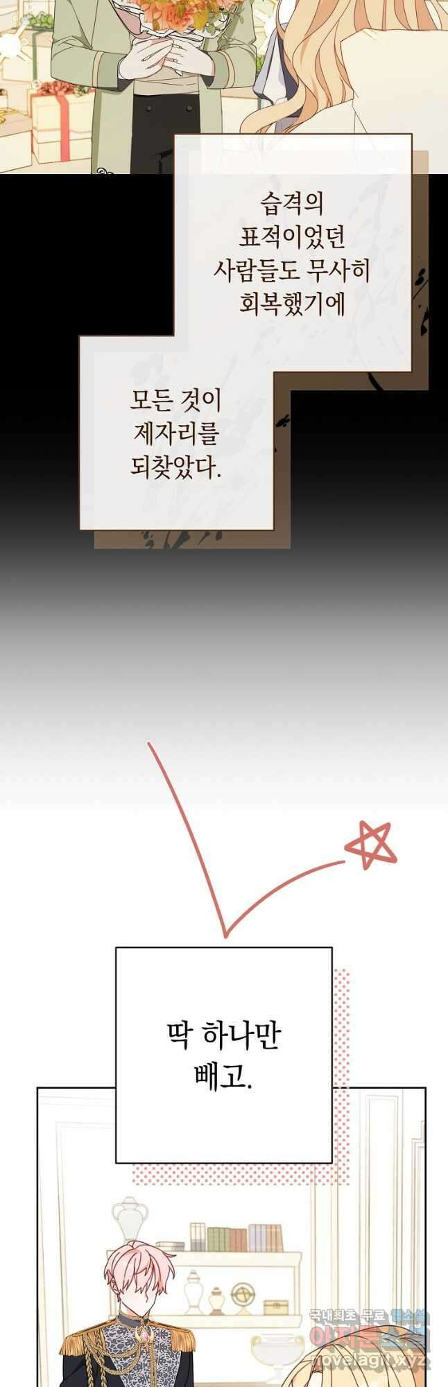 친구는 소중히 대해 주세요 29화 6