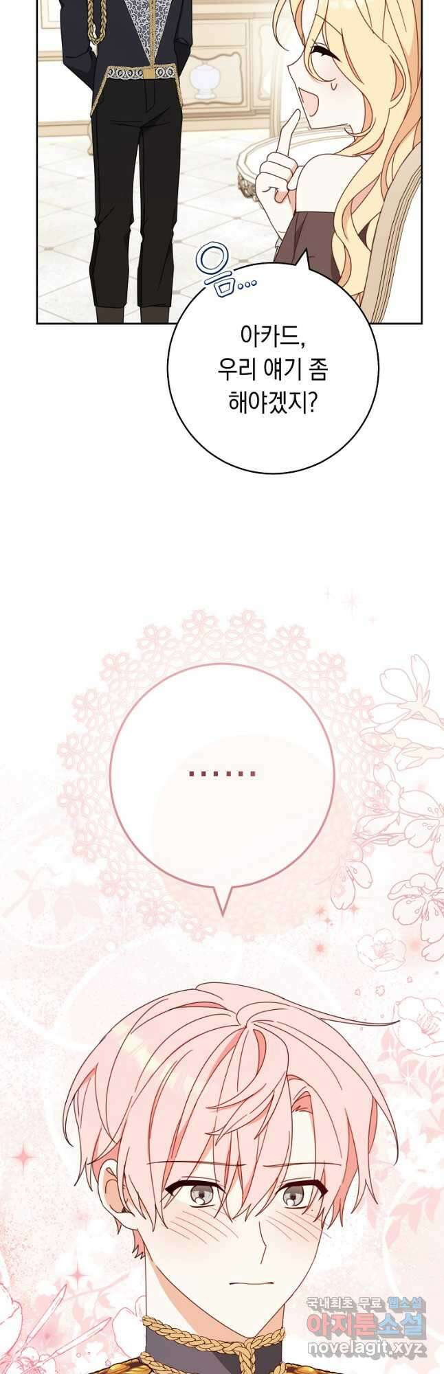 친구는 소중히 대해 주세요 29화 7
