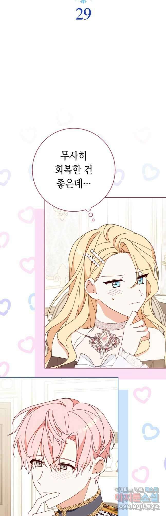 친구는 소중히 대해 주세요 29화 10