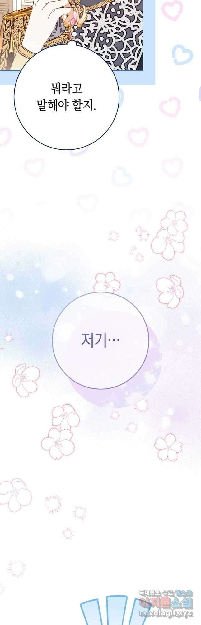 친구는 소중히 대해 주세요 29화 11