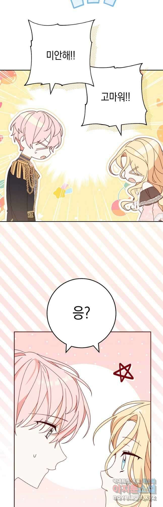 친구는 소중히 대해 주세요 29화 12