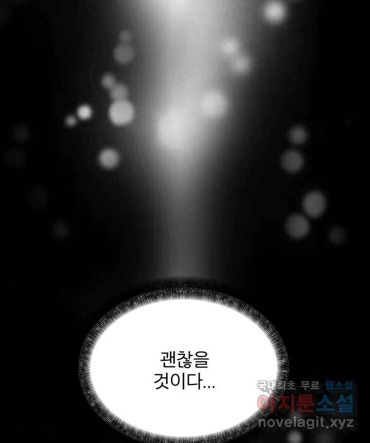 카산드라 120화 1