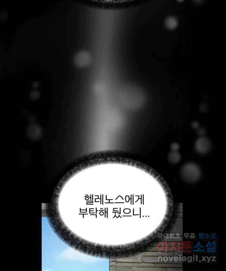 카산드라 120화 2