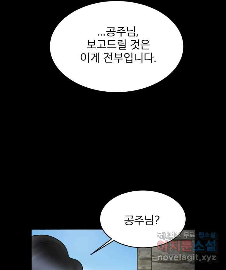 카산드라 120화 5