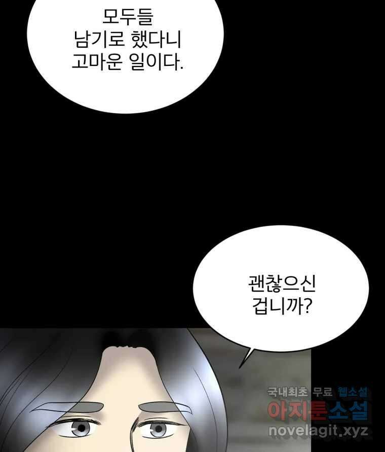 카산드라 120화 8