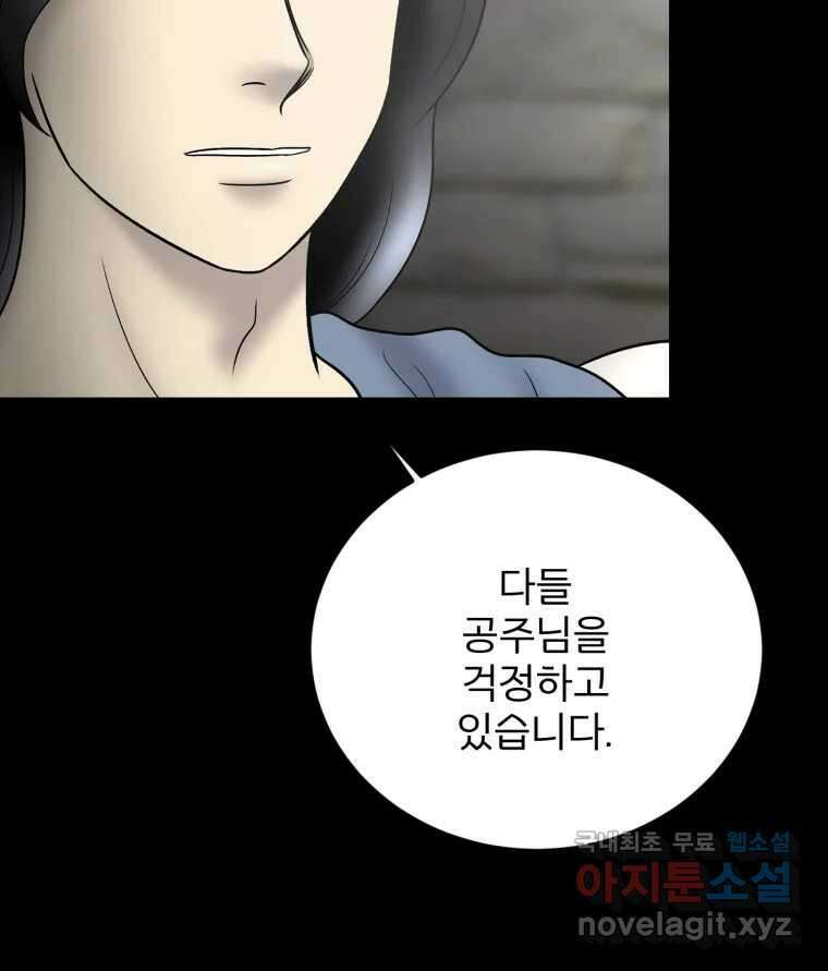 카산드라 120화 9