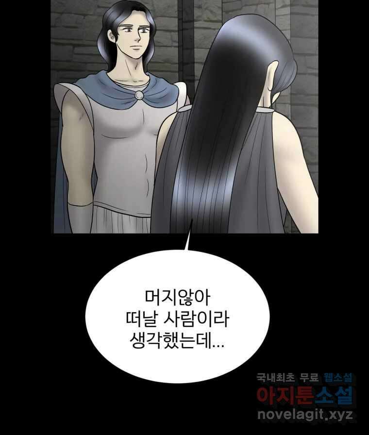 카산드라 120화 12
