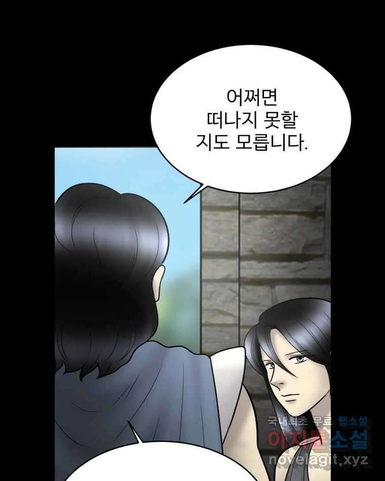 카산드라 120화 13