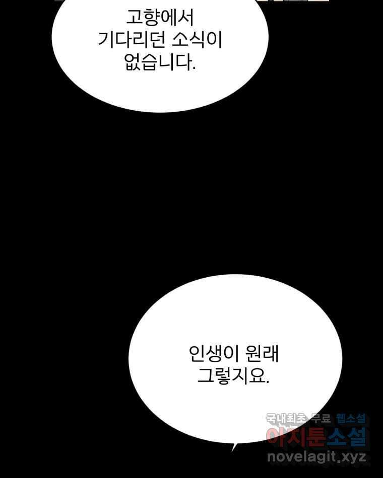 카산드라 120화 14