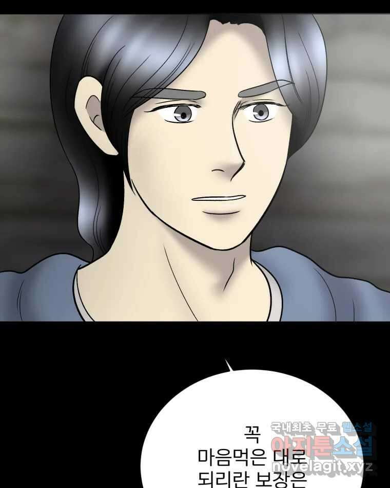 카산드라 120화 15