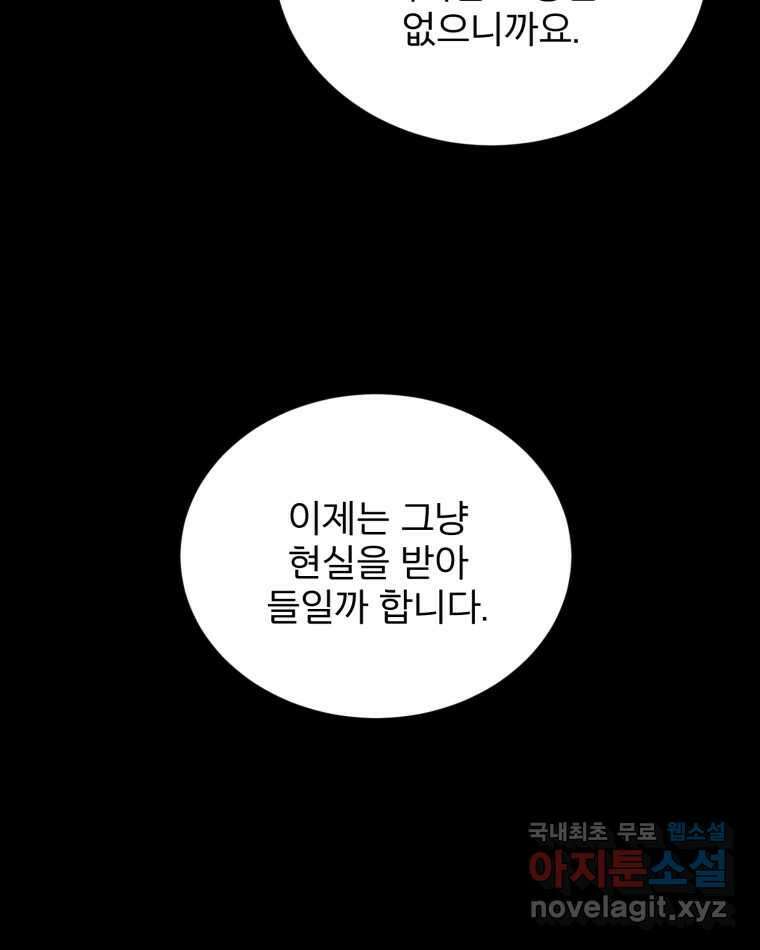 카산드라 120화 16