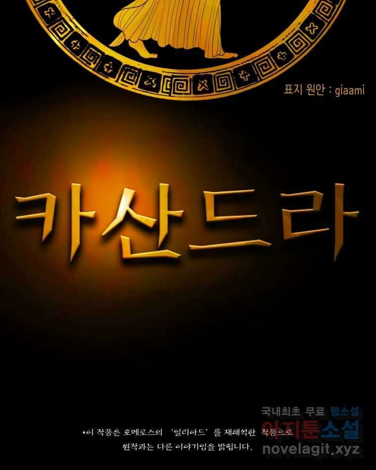 카산드라 120화 20
