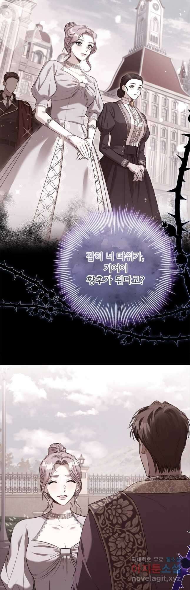 폭군의 비서관이 되었습니다 98화 3