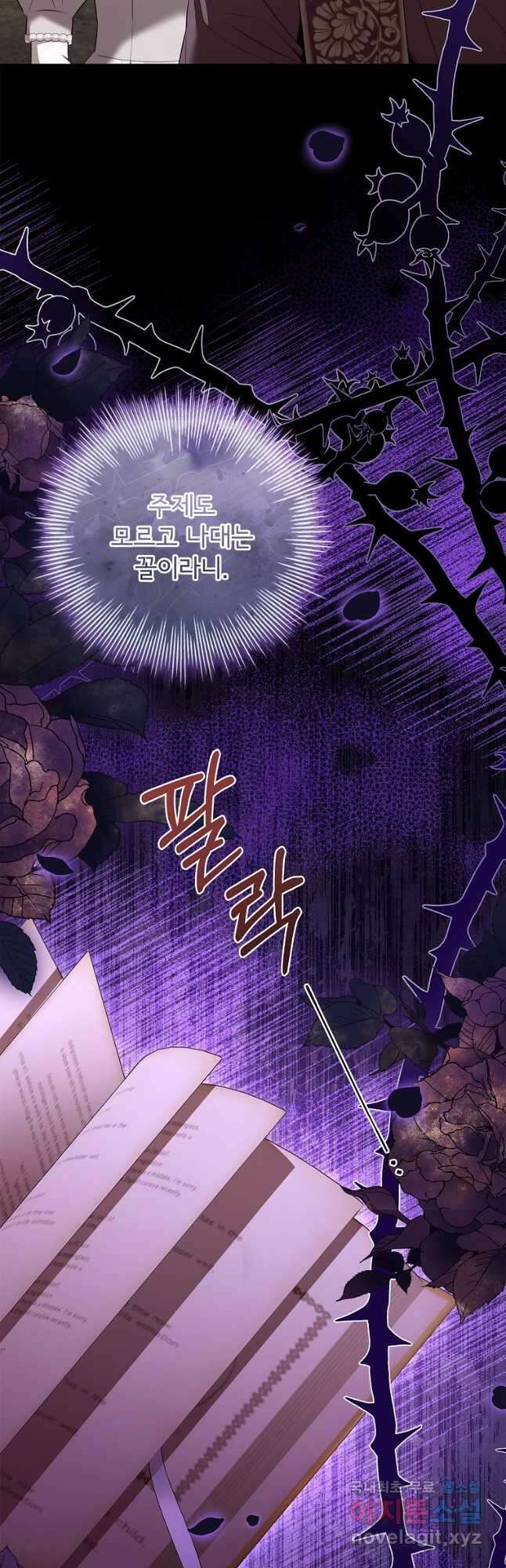 폭군의 비서관이 되었습니다 98화 4