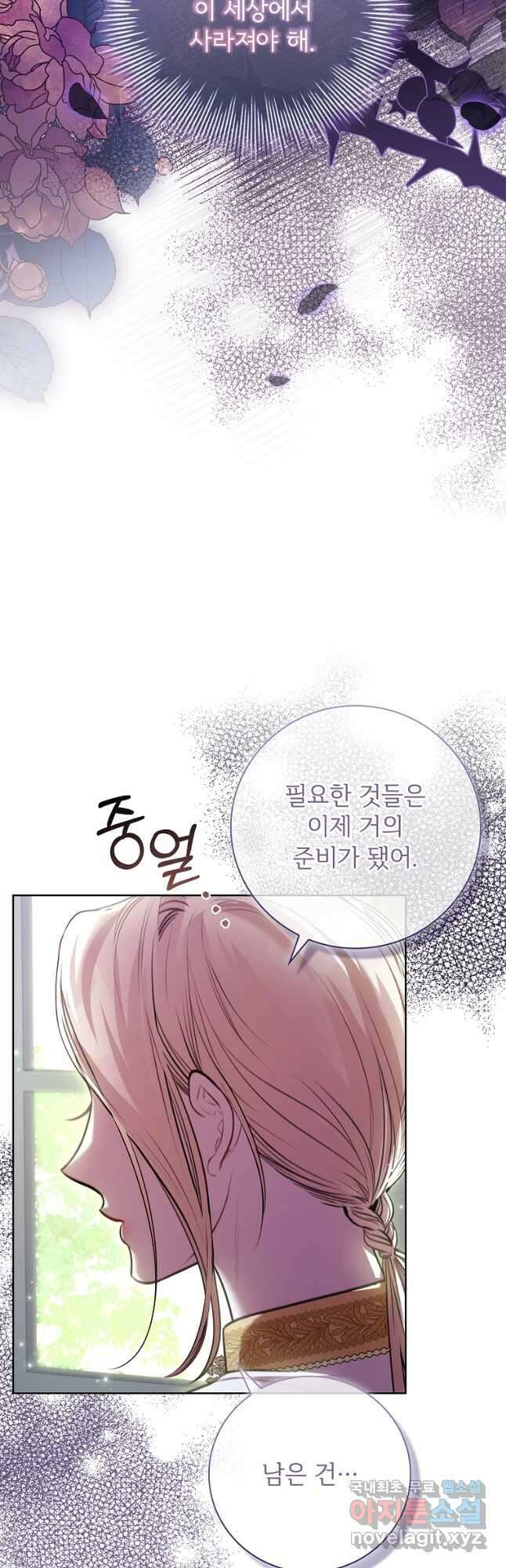 폭군의 비서관이 되었습니다 98화 6