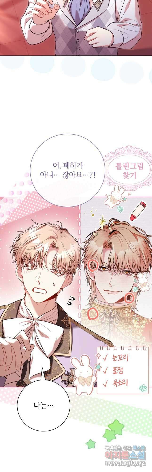 폭군의 비서관이 되었습니다 98화 12