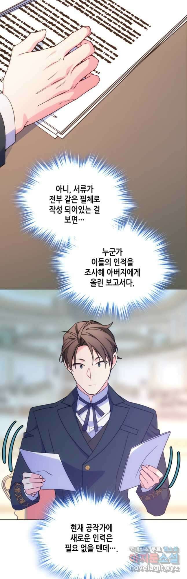 오라버니가 너무 순해서 걱정이다 75화 4