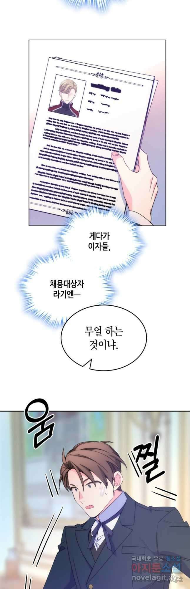오라버니가 너무 순해서 걱정이다 75화 5