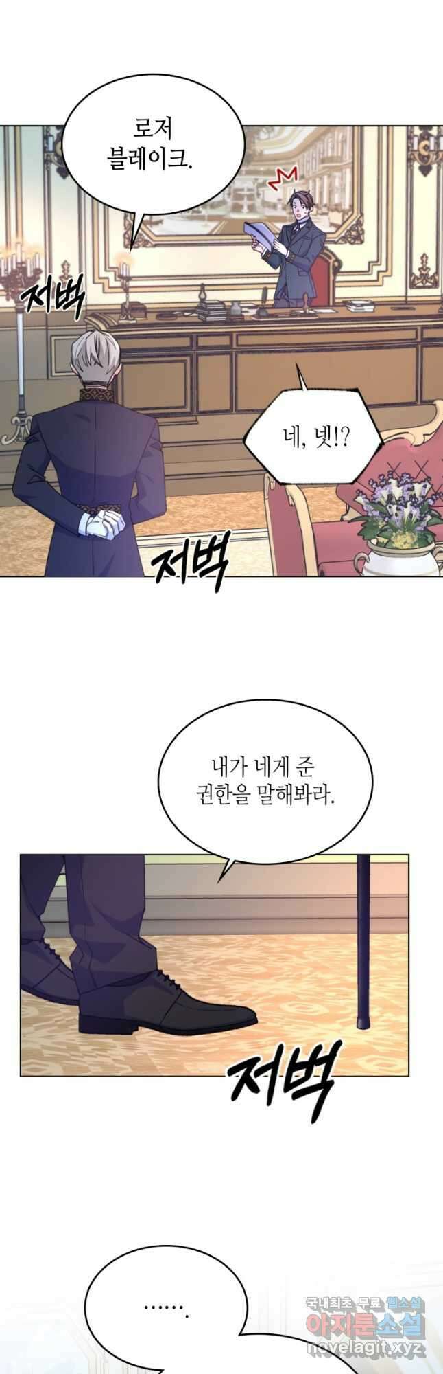 오라버니가 너무 순해서 걱정이다 75화 8