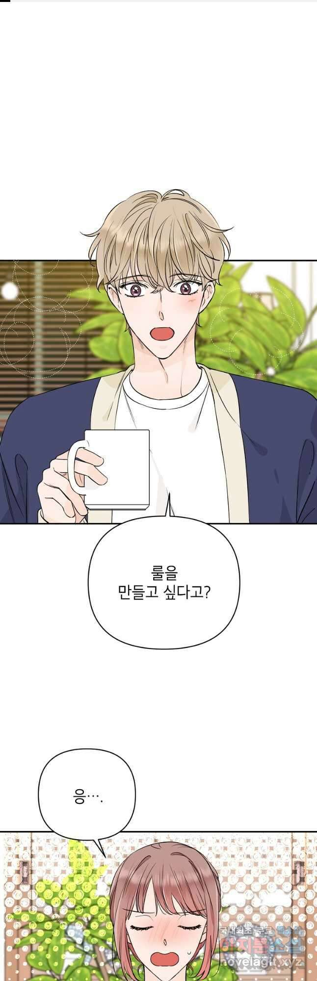 100일의 로맨스 38화 1