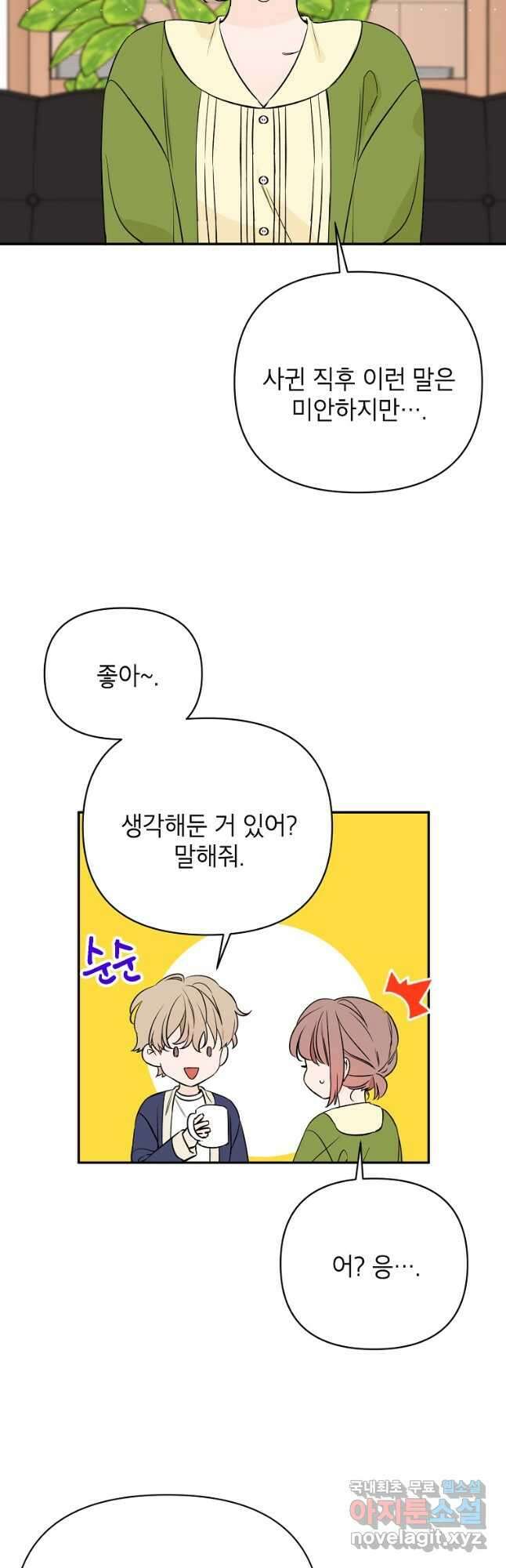 100일의 로맨스 38화 2