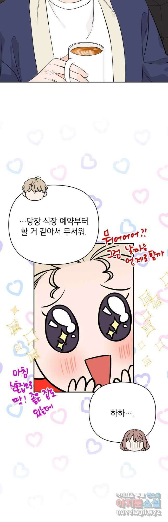 100일의 로맨스 38화 4