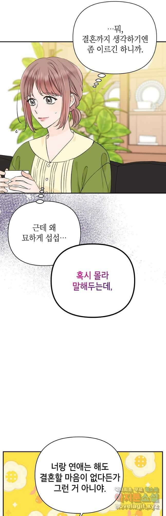 100일의 로맨스 38화 5