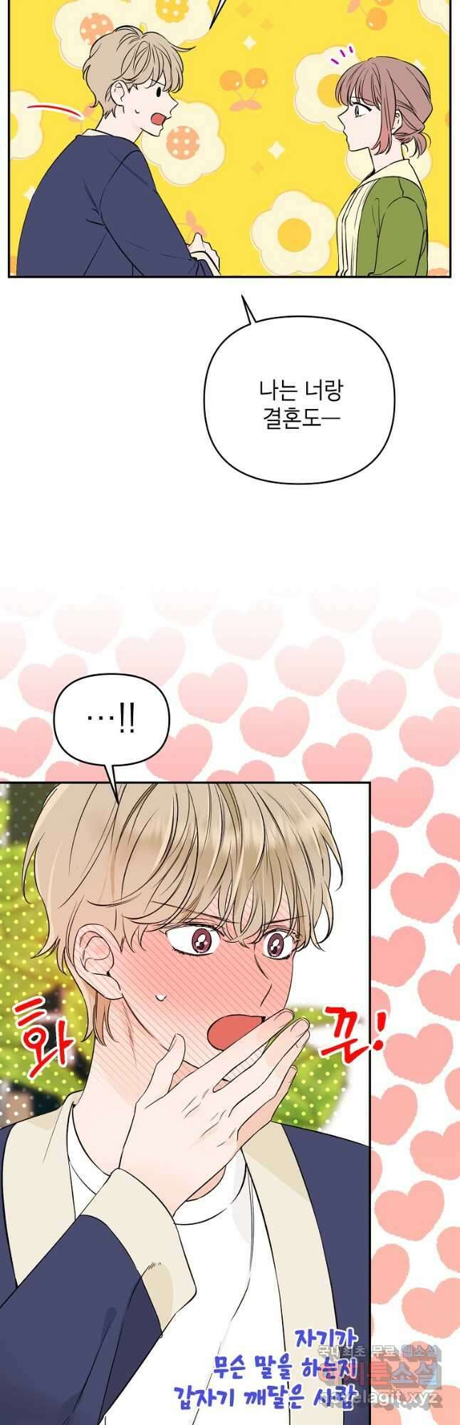 100일의 로맨스 38화 6