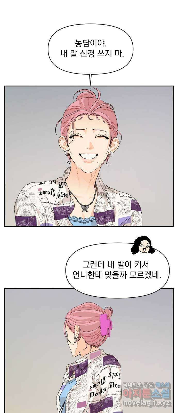 그렇고 그런 바람에 72화 1