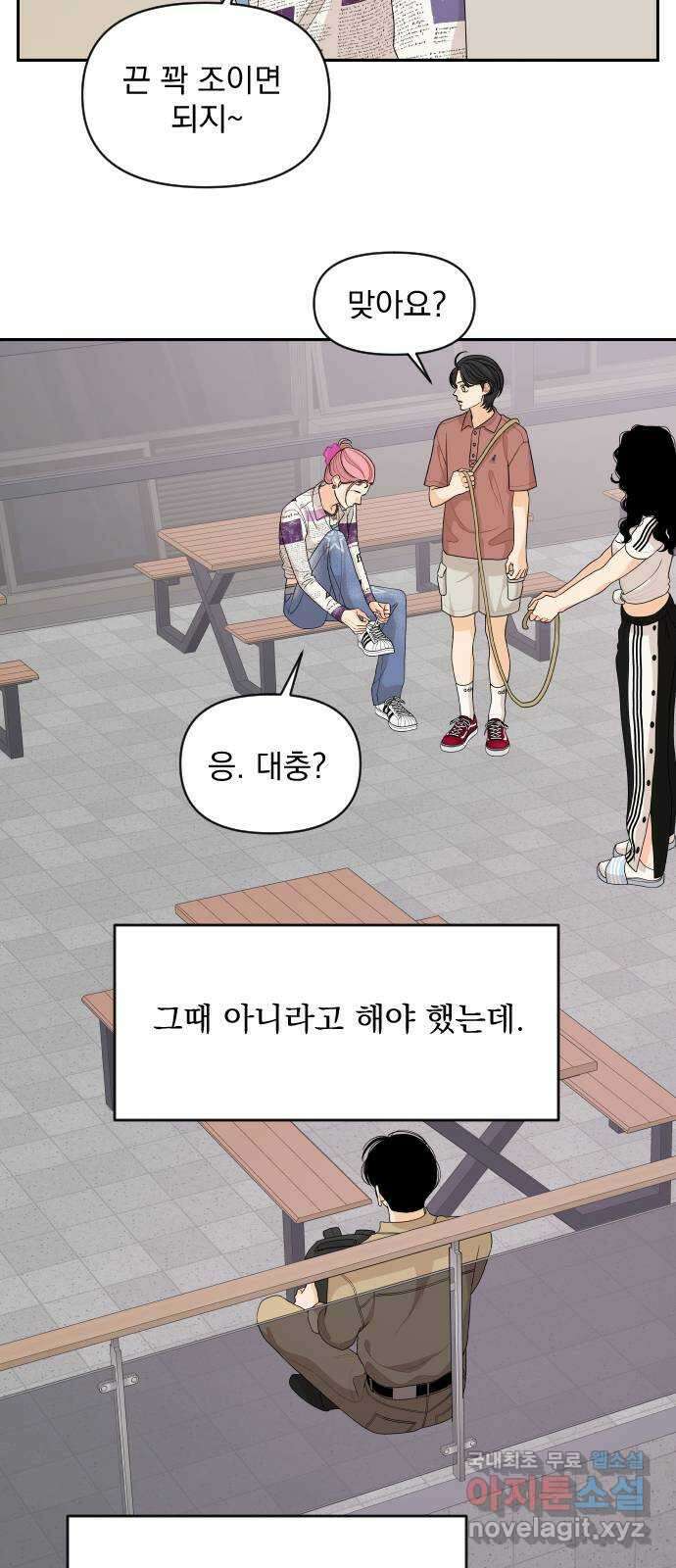 그렇고 그런 바람에 72화 2